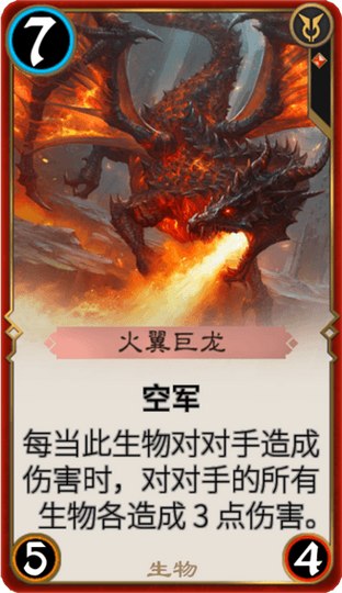 秘境对决火翼巨龙