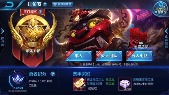 《王者荣耀》S9赛季第一个王者诞生