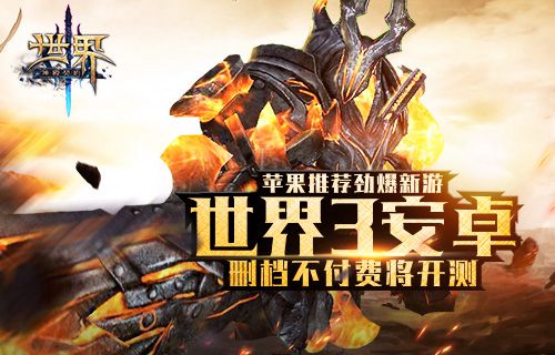 世界3:神殿契约