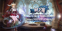 《时之扉》IP战略发布会在沪举办 今日正式登陆iOS