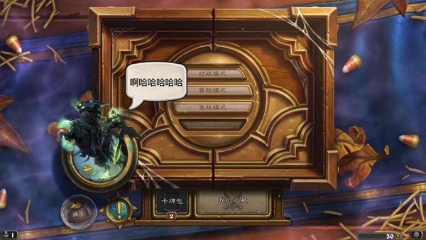 炉石传说万圣节乱斗