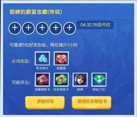 传说宝藏