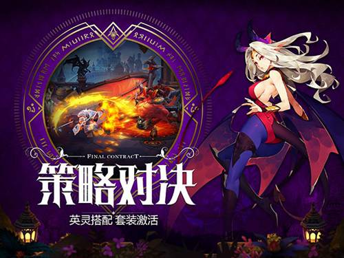 最终契约