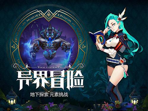 最终契约