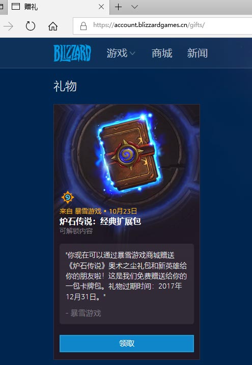 炉石传说送卡包