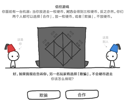 信任的进化