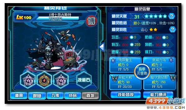赛尔号X博士奥古斯特解析