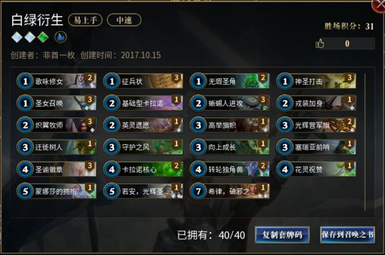 秘境对决卡组