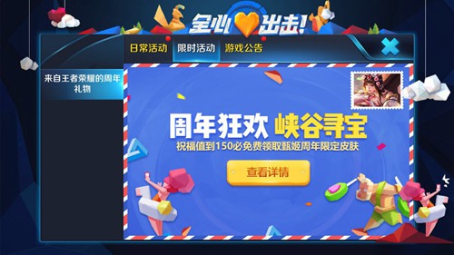 王者荣耀峡谷寻宝祝福值