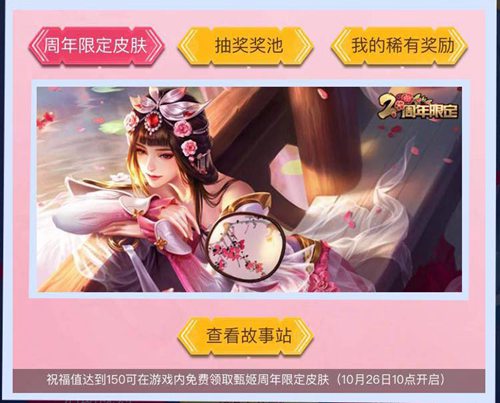 王者荣耀甄姬新皮肤