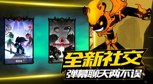 火柴人联盟2