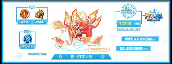 奥奇传说傲世红莲末炎图鉴