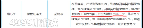奥奇传说傲世红莲末炎技能