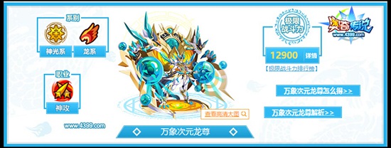 奥奇传说万象次元龙尊图鉴