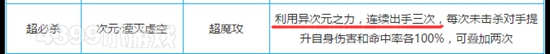 奥奇传说万象次元龙尊技能