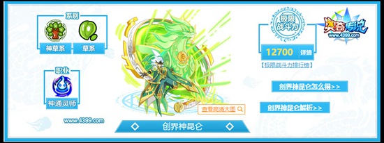 奥奇传说创界神昆仑图鉴