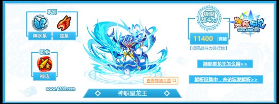 奥奇传说神职星龙王图鉴