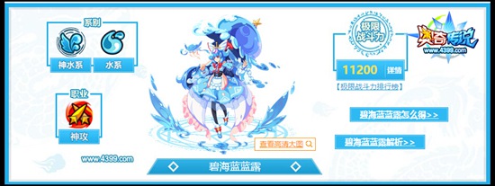 奥奇传说碧海蓝蓝露神图鉴