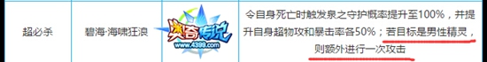 奥奇传说碧海蓝蓝露神技能