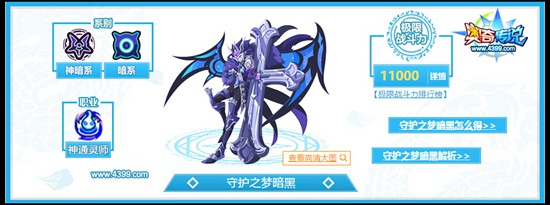 奥奇传说守护之梦暗黑神图鉴