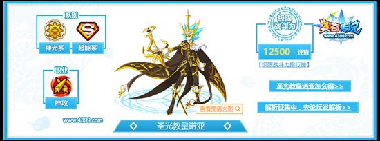 奥奇传说圣光教皇诺亚神图鉴