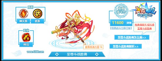 奥奇传说至尊斗战神佛图鉴