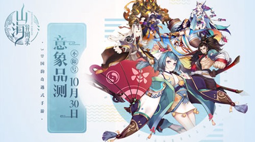 山海异闻录即将开测