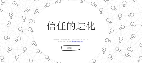 信任的进化网页版