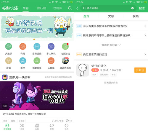 信任的进化安卓版下载