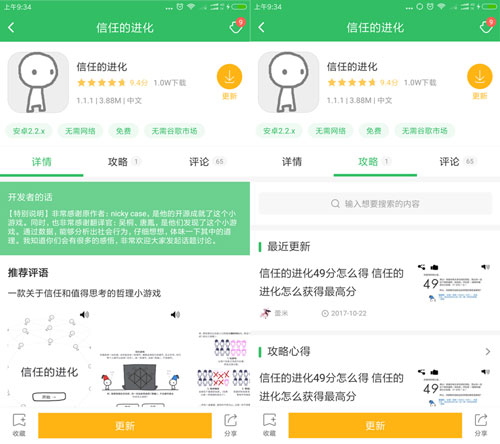信任的进化安卓版下载