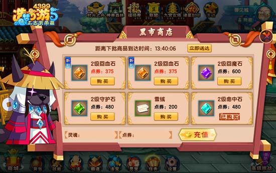 上古天帝篇黑市商店 上古天帝篇黑市商人