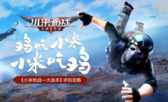 小米枪战大逃杀激活码