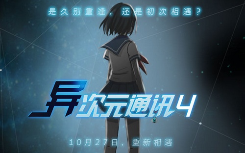 异次元通讯4攻略