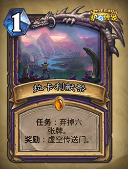 炉石传说术士任务橙卡