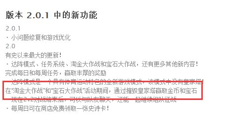 皇室战争更新公告