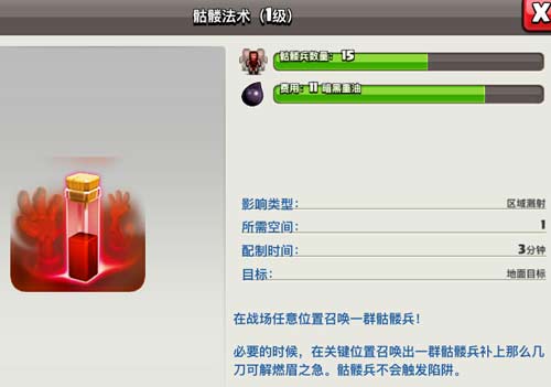 部落冲突万圣节活动第一弹：骷髅狂欢 练兵造水1折价