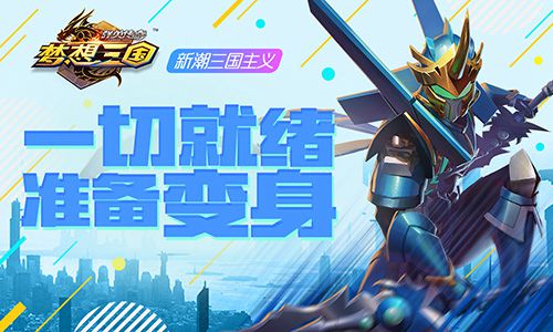 群英传奇梦想三国