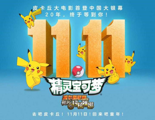 精灵宝可梦剧场版
