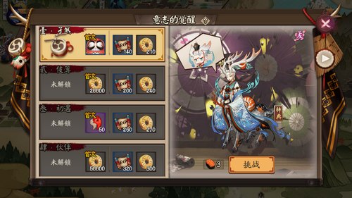 阴阳师小鹿男副本