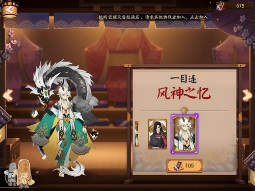 阴阳师一目连皮肤
