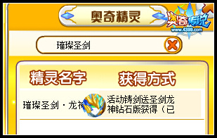 奥奇传说璀璨圣剑龙神怎么获得