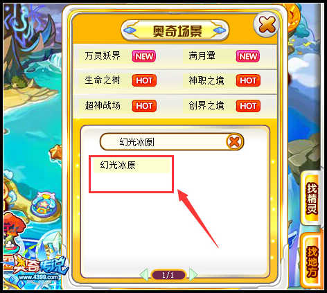 奥奇传说希望之光在哪里 希望之光在哪