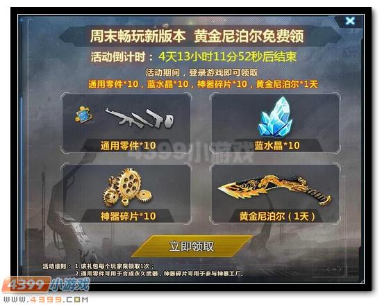 生死狙击10月25日版本更新 英雄级霰弹枪 剩者为王可以组队吃鸡啦