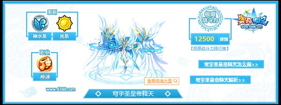 奥奇传说穹宇圣皇帝释天图鉴