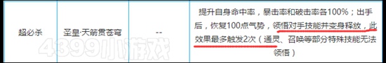 奥奇传说穹宇圣皇帝释天技能