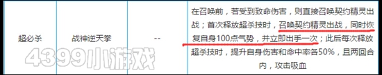 奥奇传说八荒战神天蛮王技能