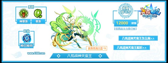 奥奇传说八荒战神天蛮王图鉴