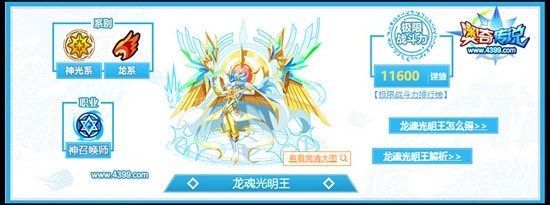 奥奇传说龙魂光明王图鉴