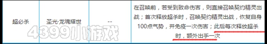 奥奇传说龙魂光明王技能