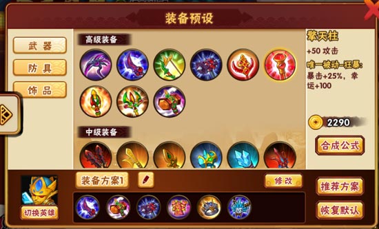 造梦西游外传装备预设功能